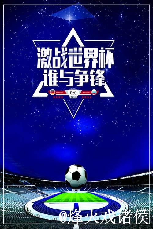 世界杯冷门预测对比,赛前数据和数据筛选哪个更方便 世界杯冷门预测对比,赛前数据和数据筛选哪个更方便